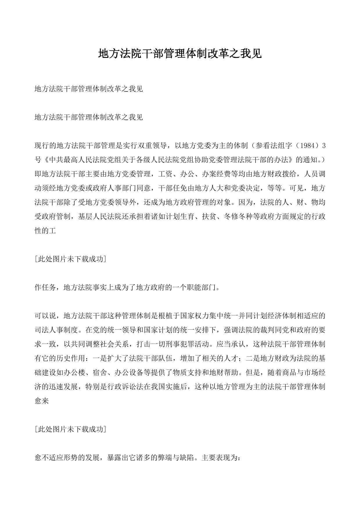 地方法院干部管理体制改革之我见