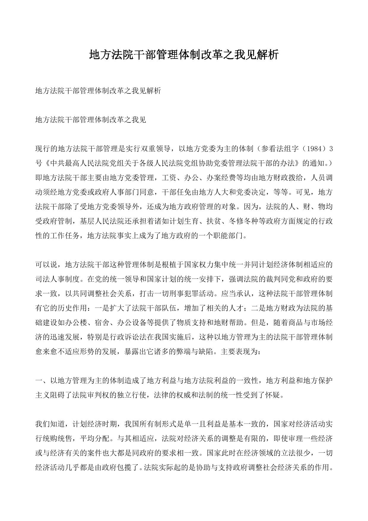 地方法院干部管理体制改革之我见解析