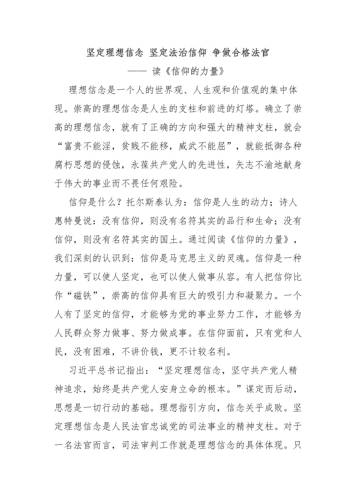 坚定理想信念-坚定法治信仰-争做合格法官