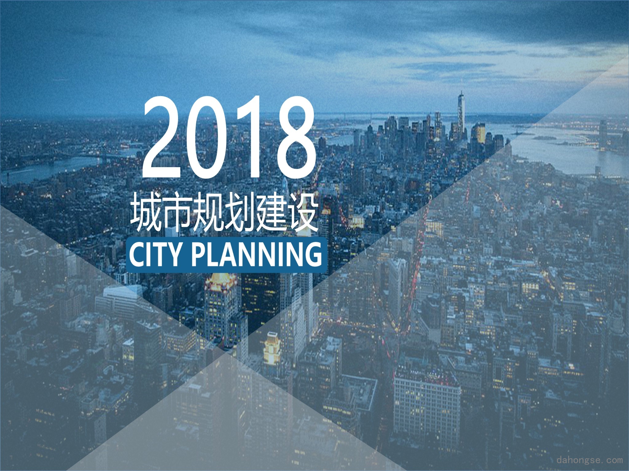 城市建设 (1)