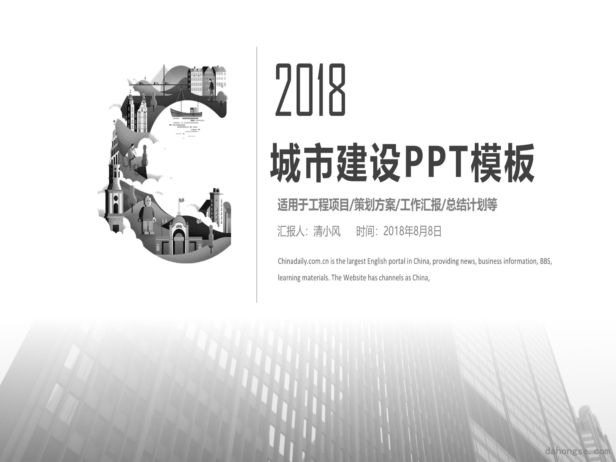 城市建设 (20)