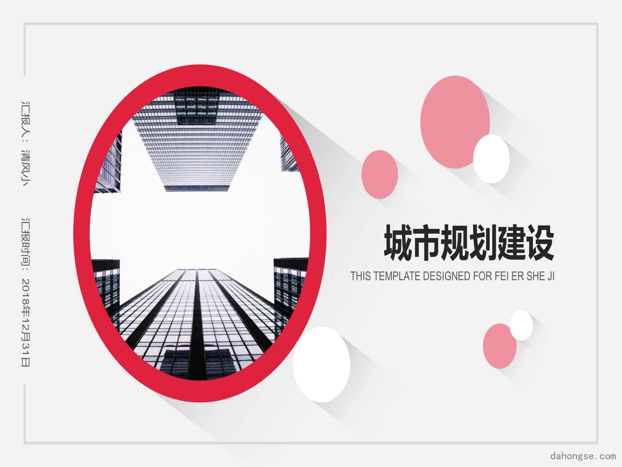 城市建设 (8)
