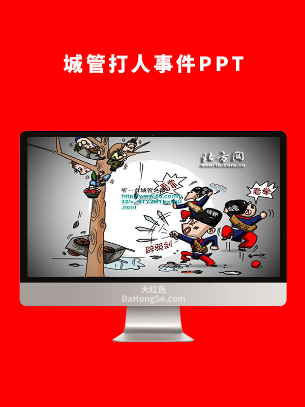 城管打人事件