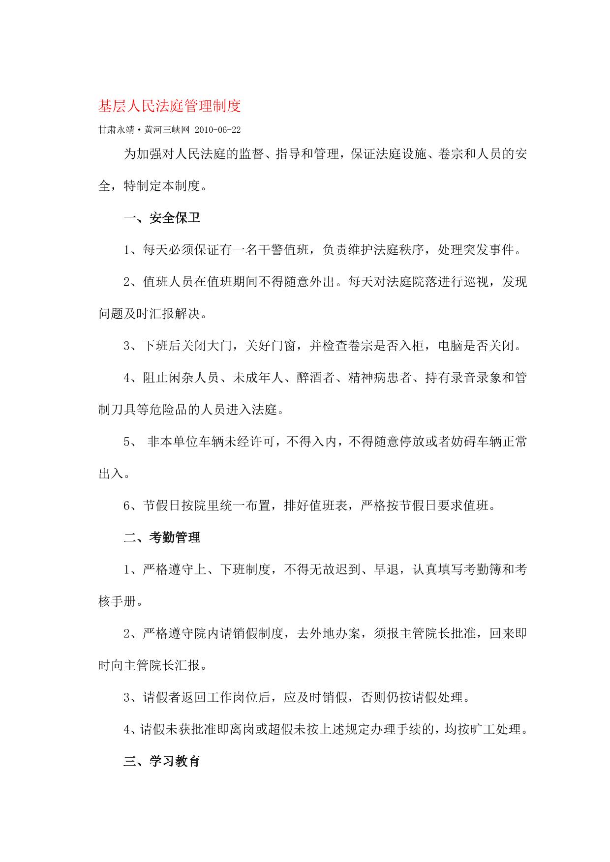 基层人民法庭管理制度