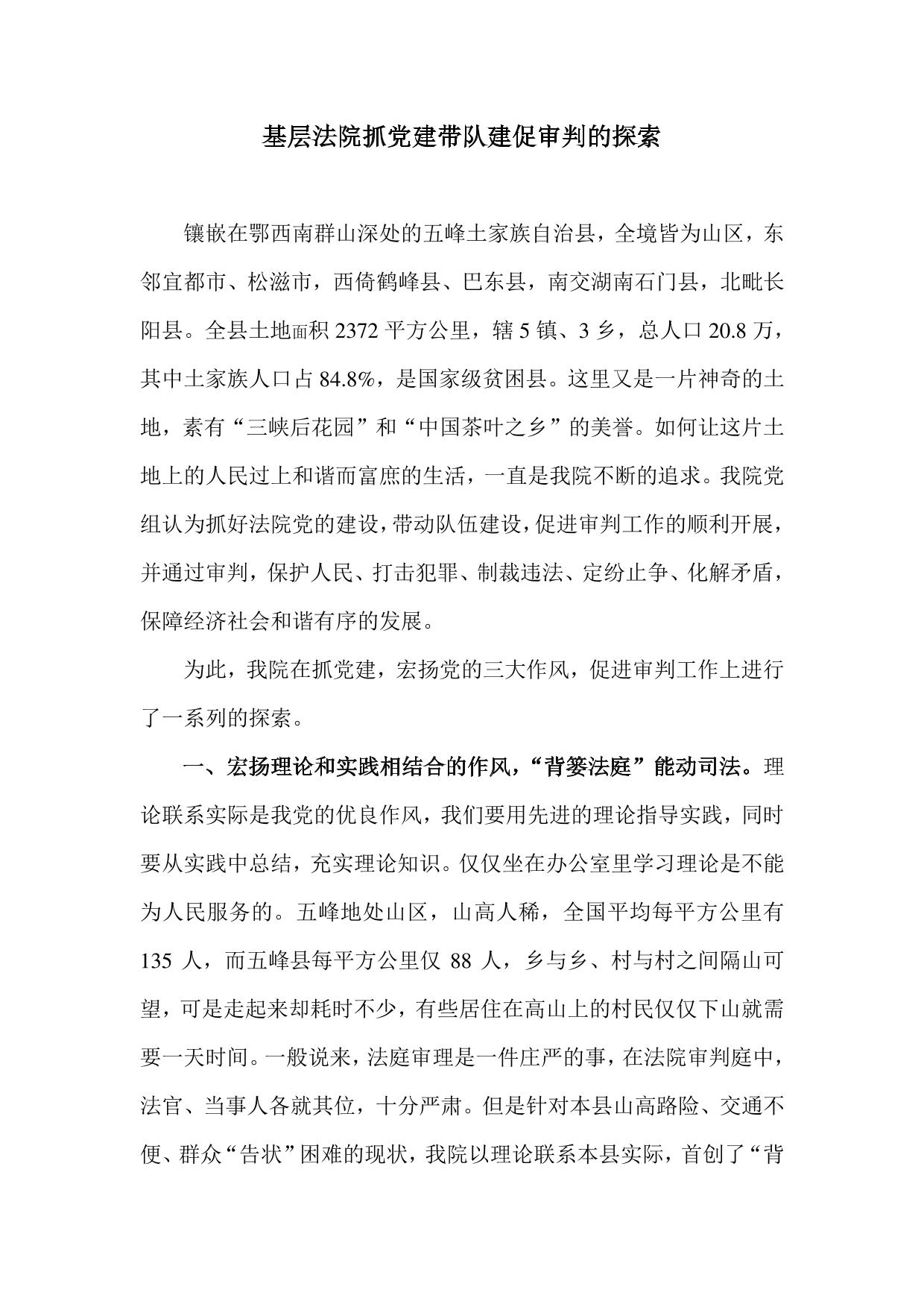 基层法院抓党建带队建促审判的探索