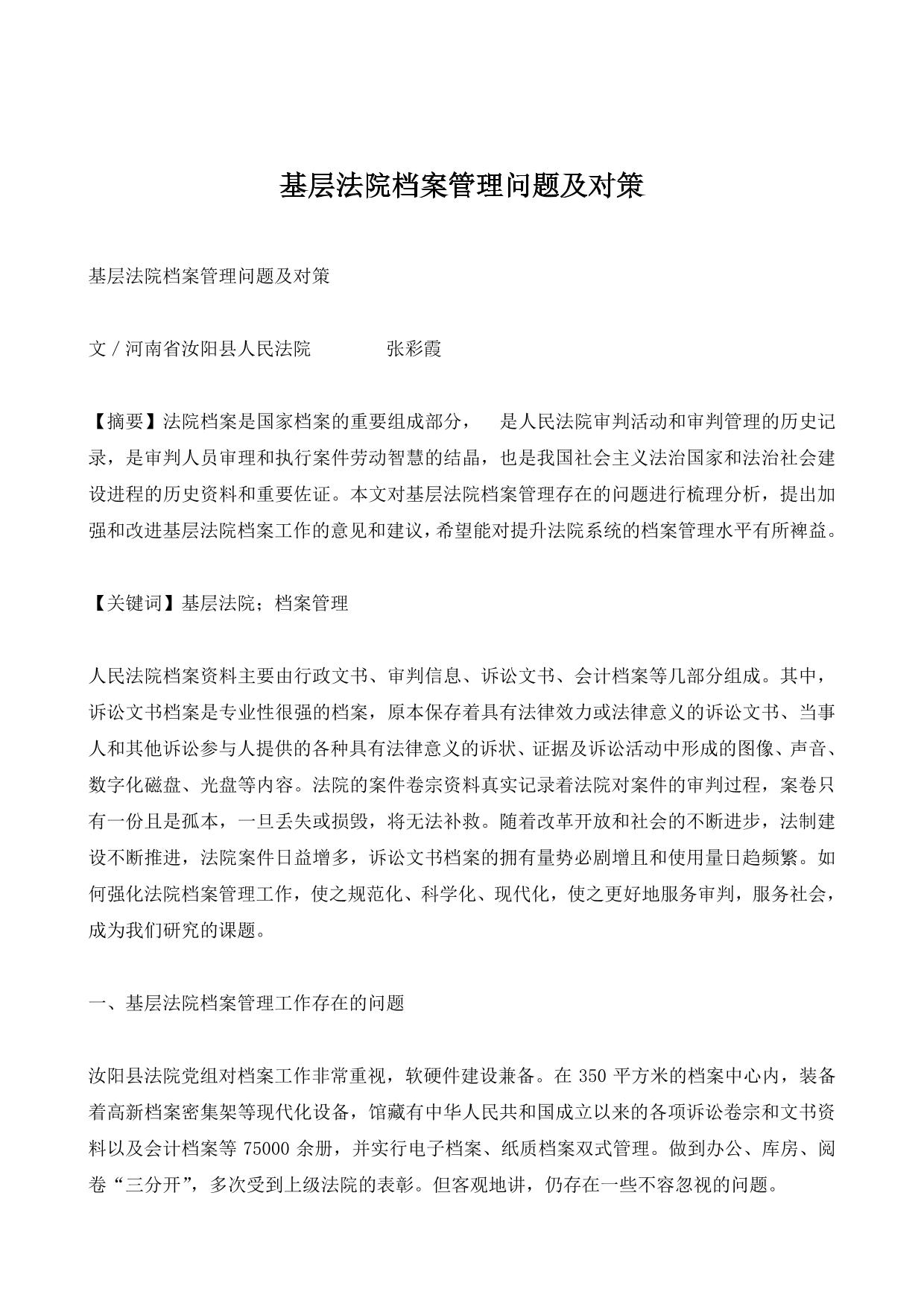 基层法院档案管理问题及对策