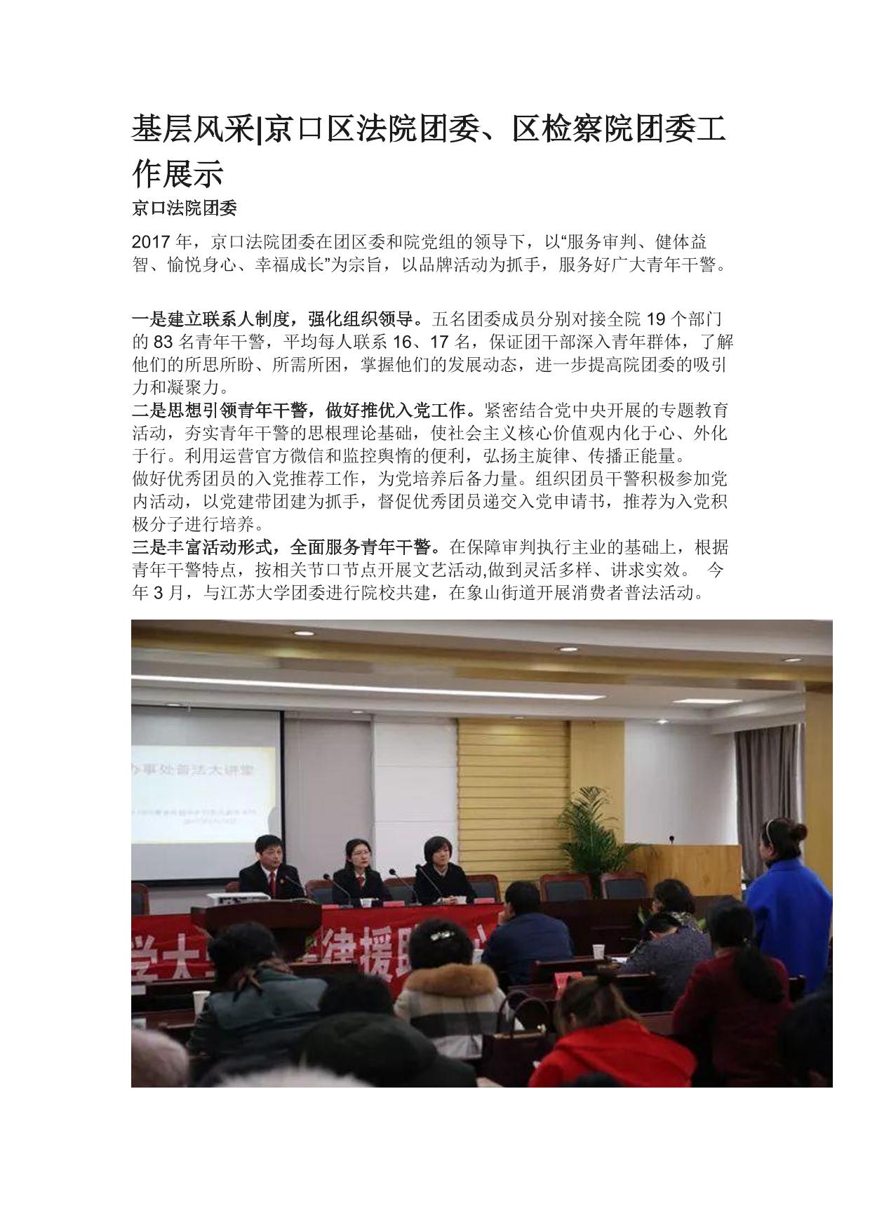 基层风采京口区法院团委、区检察院团委工作展示