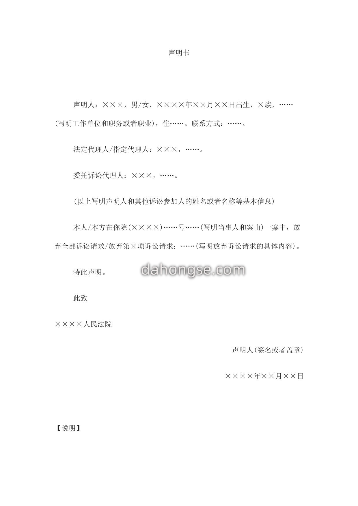声明书(放弃诉讼请求用)