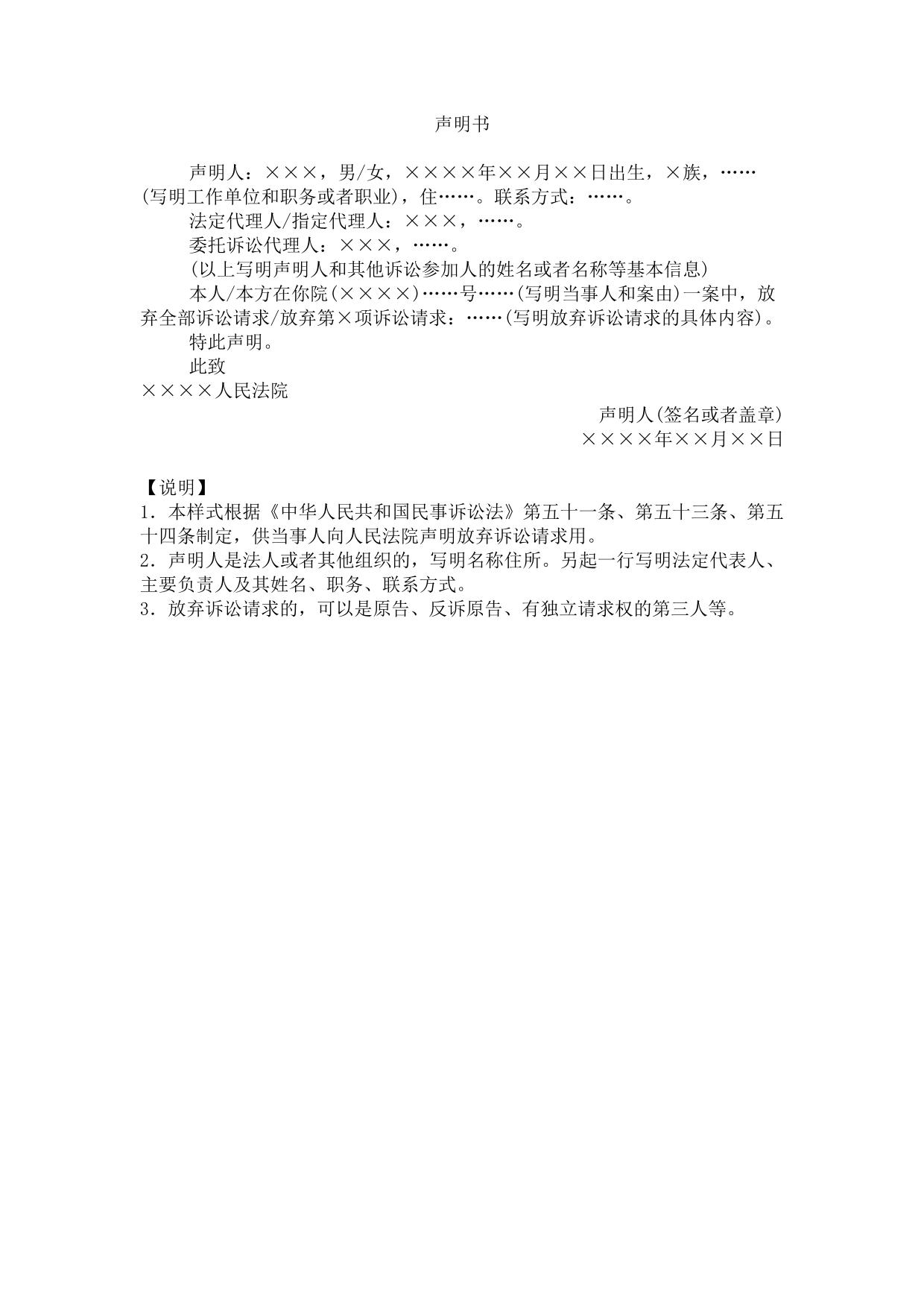 声明书(放弃诉讼请求用)