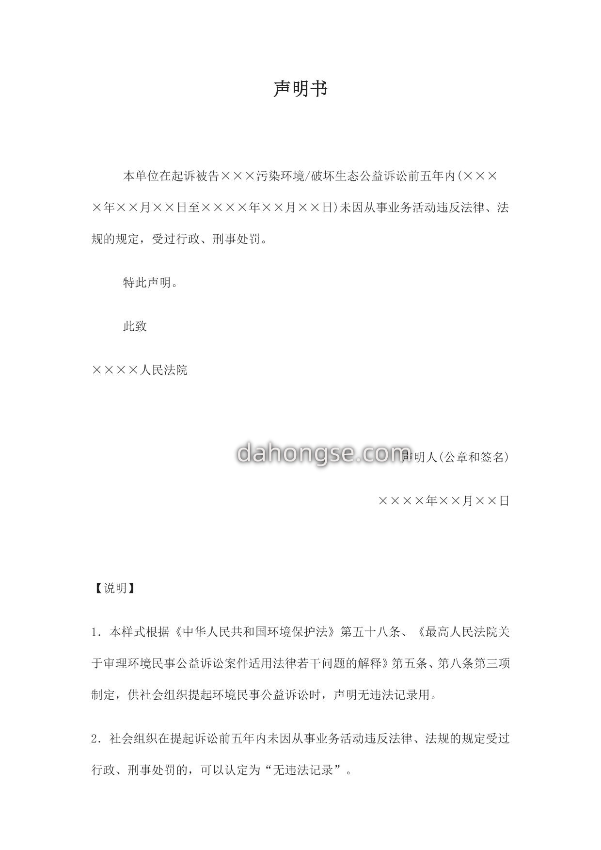 声明书(社会组织声明无违法记录用)