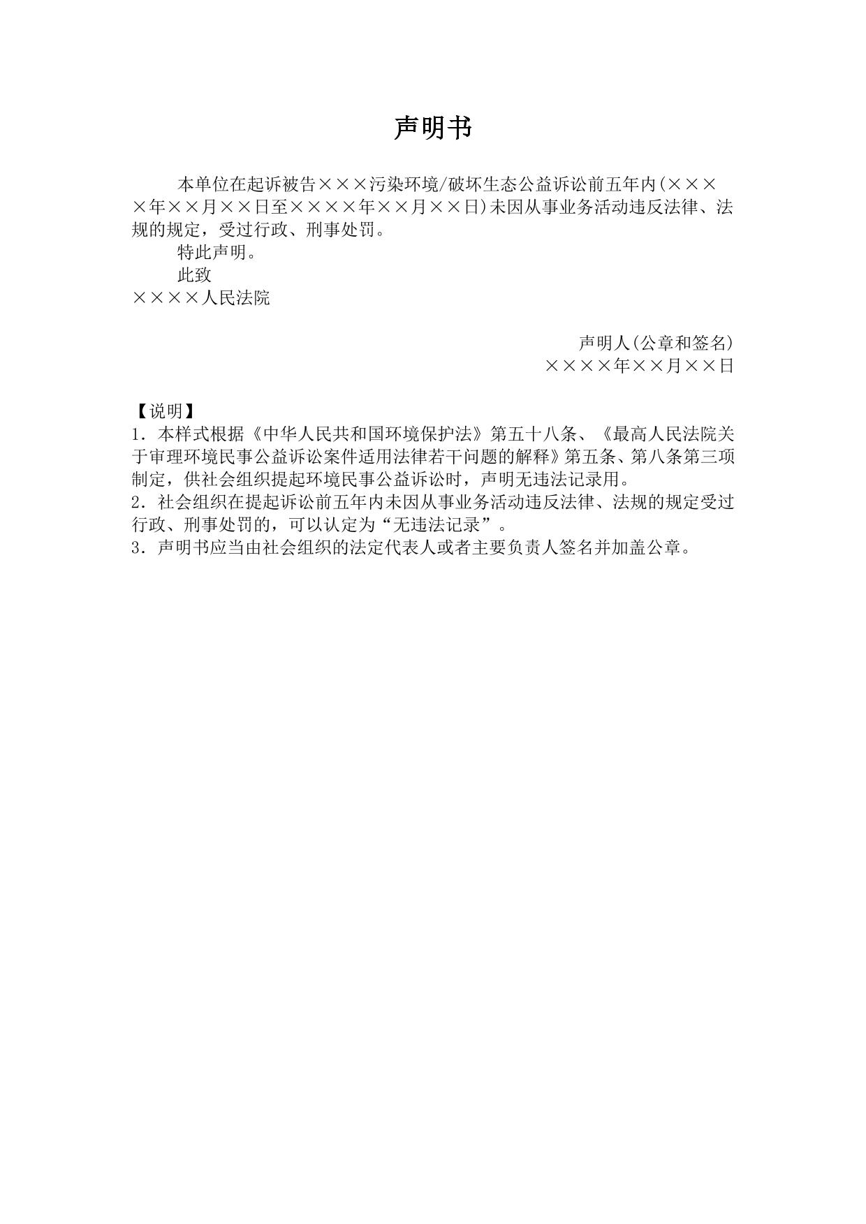 声明书(社会组织声明无违法记录用)