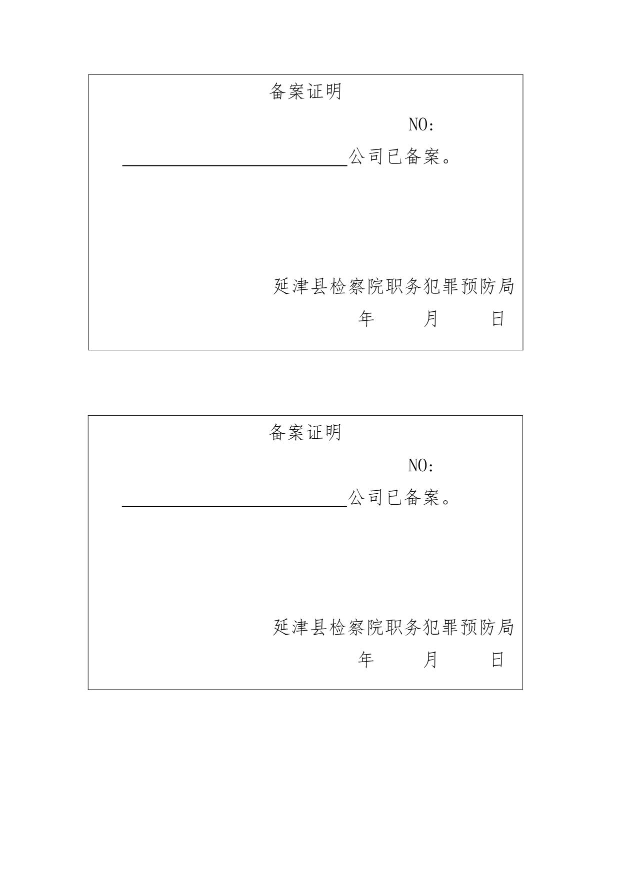 备案证明