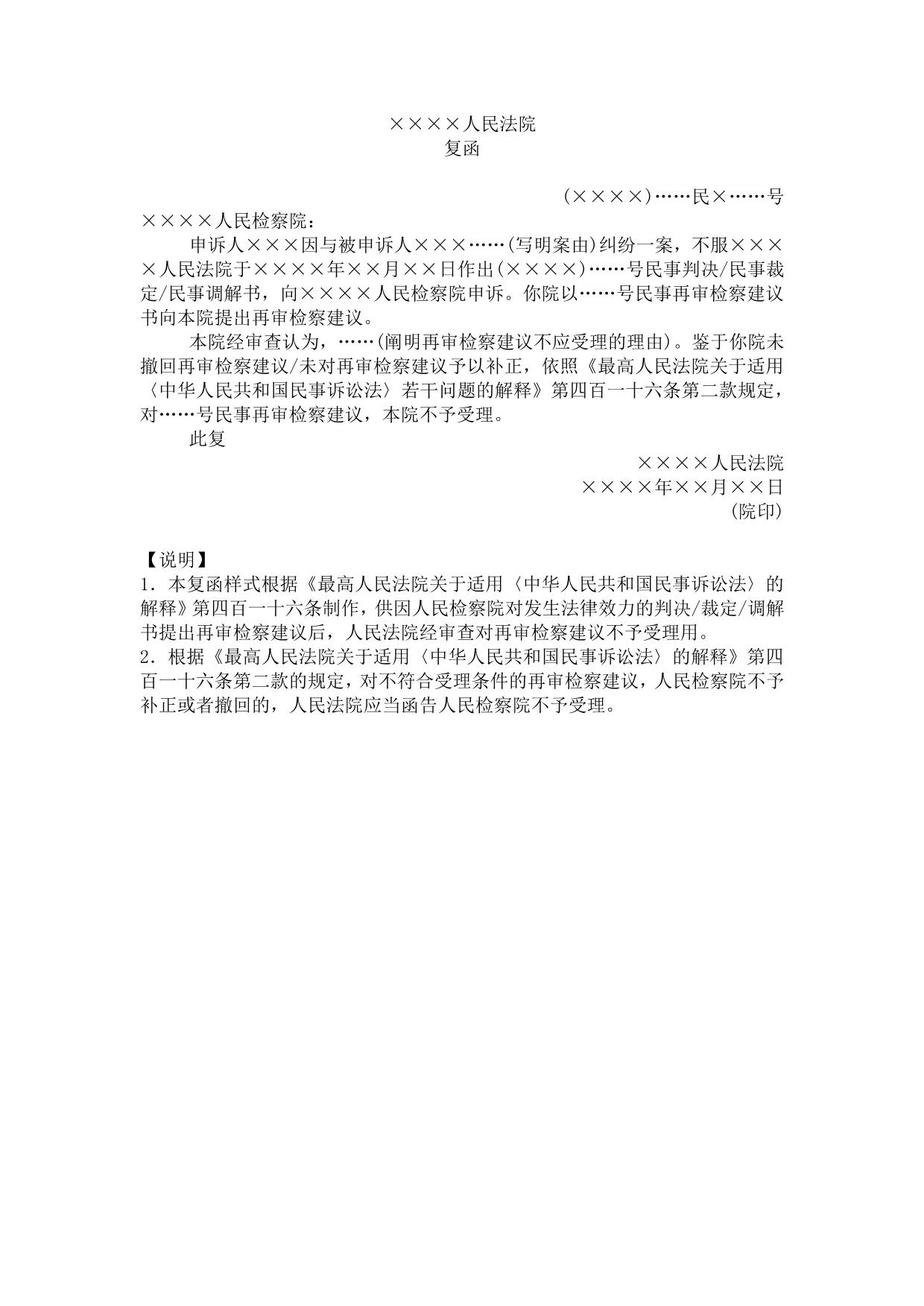 复函(不予受理再审检察建议用)