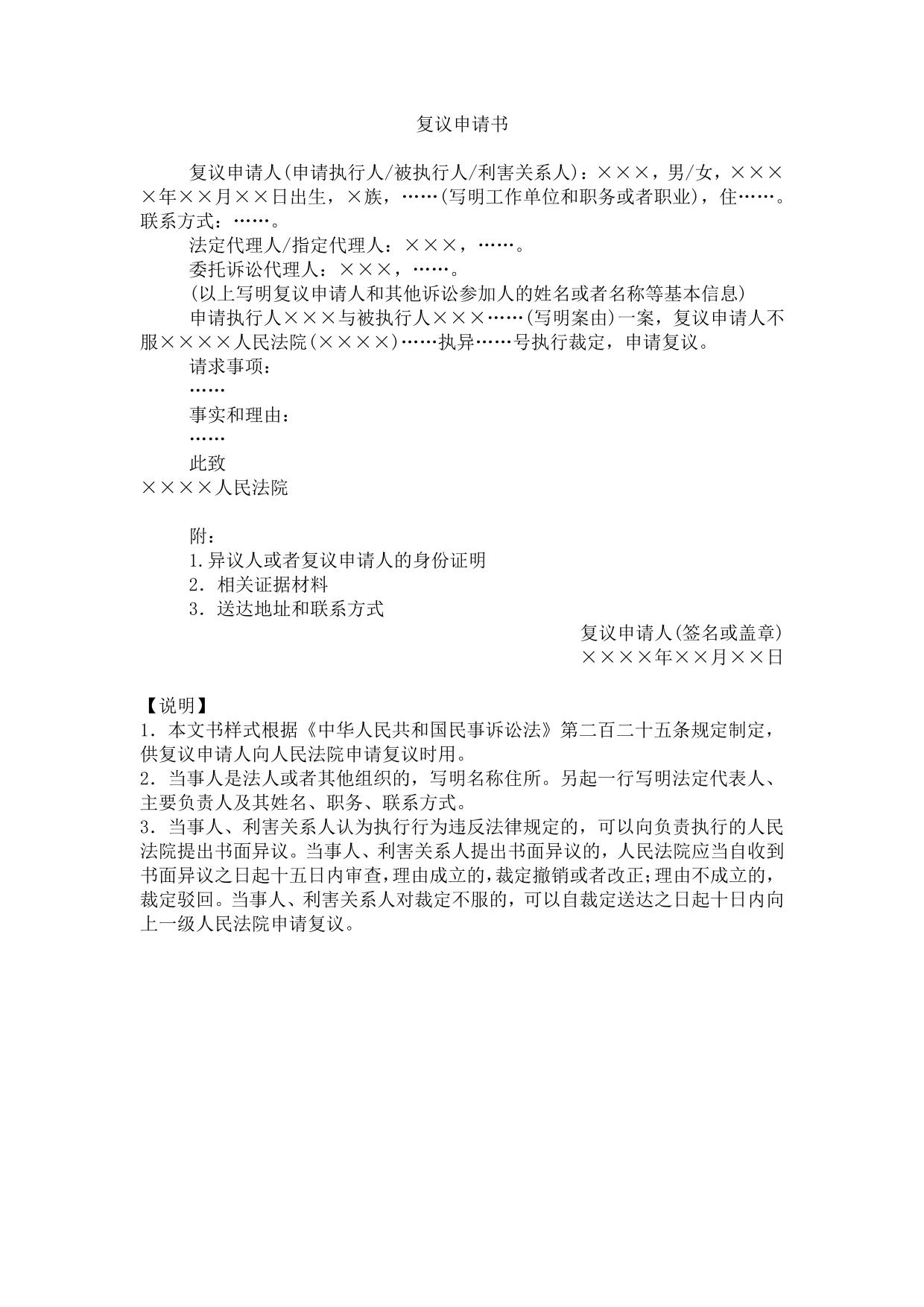 复议申请书(当事人、利害关系人申请复议用)