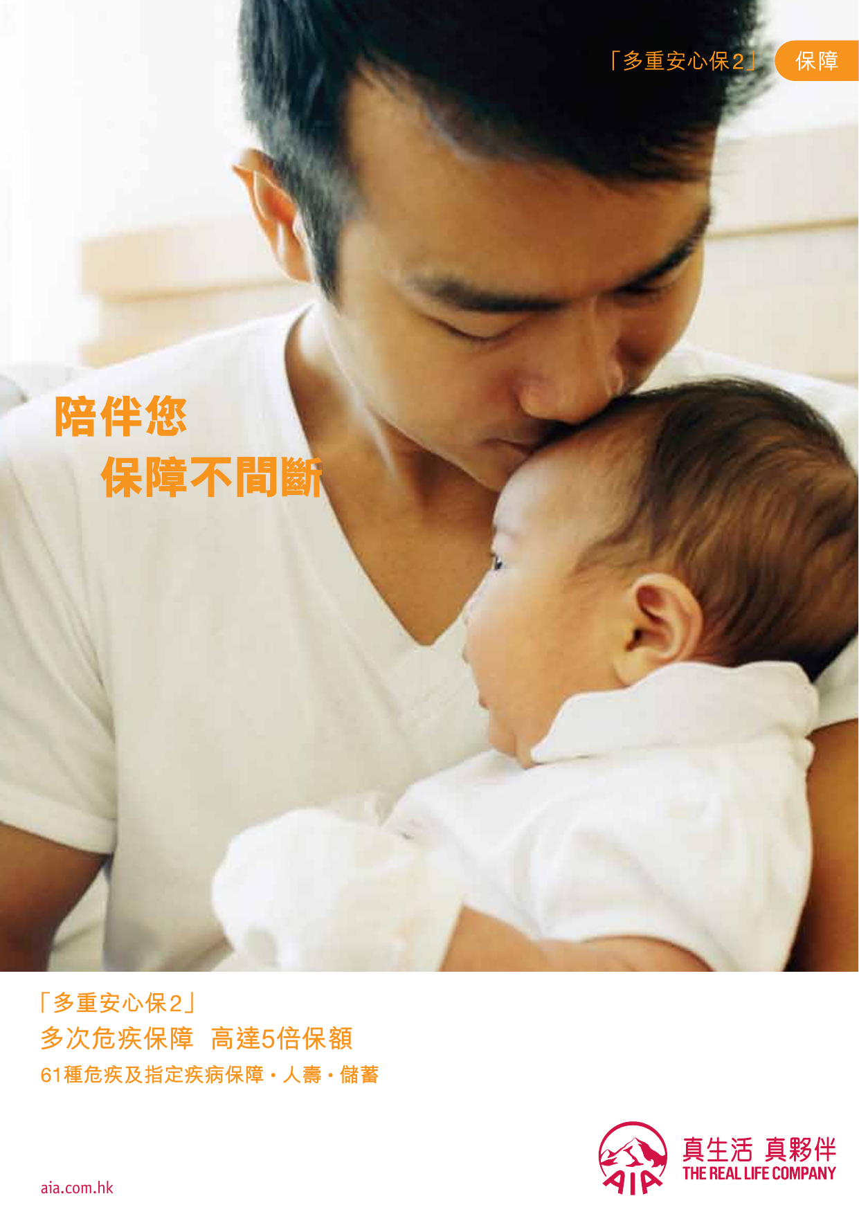 多重安心保2