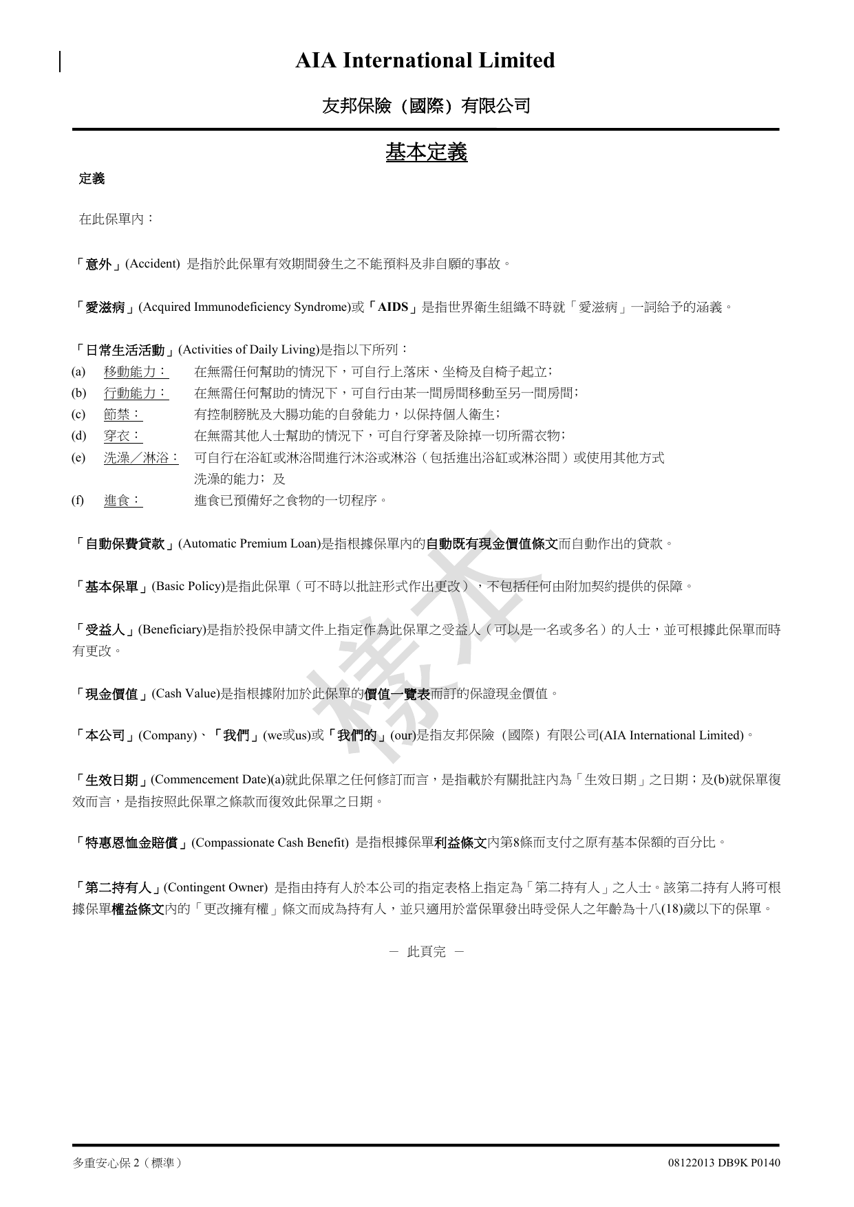 多重安心保2基本计划契约