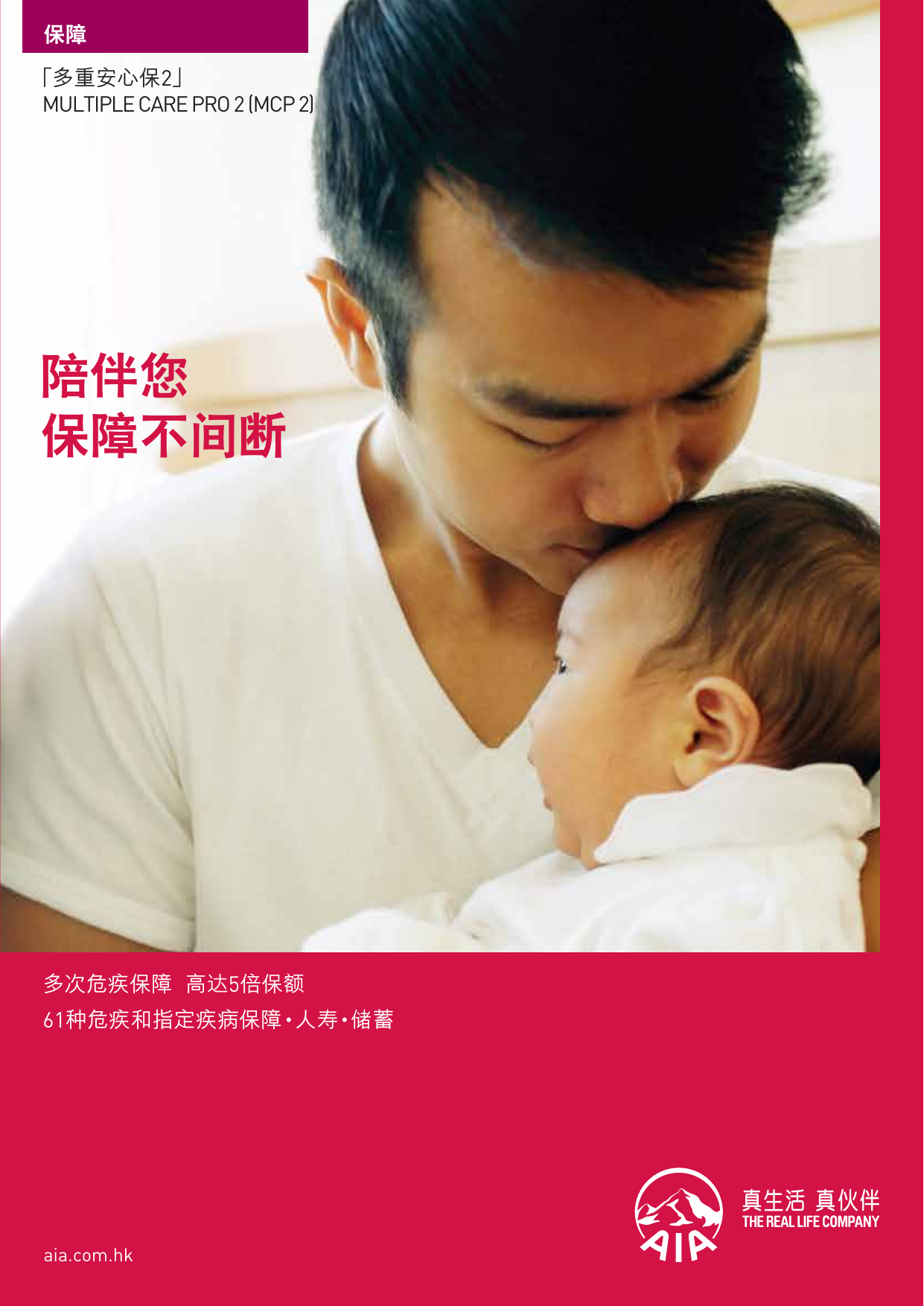 多重安心保2手册