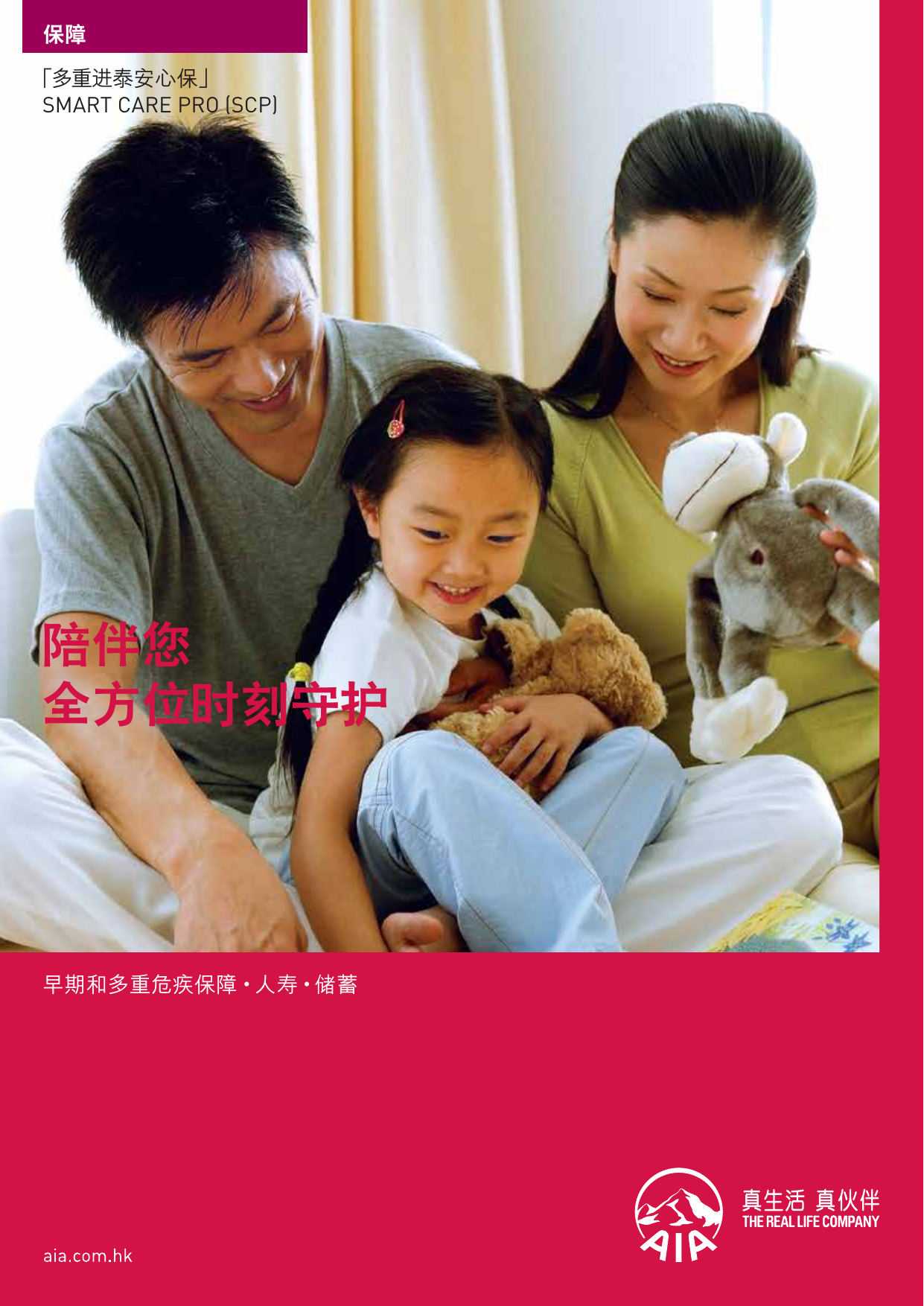 多重進泰安心保产品册子