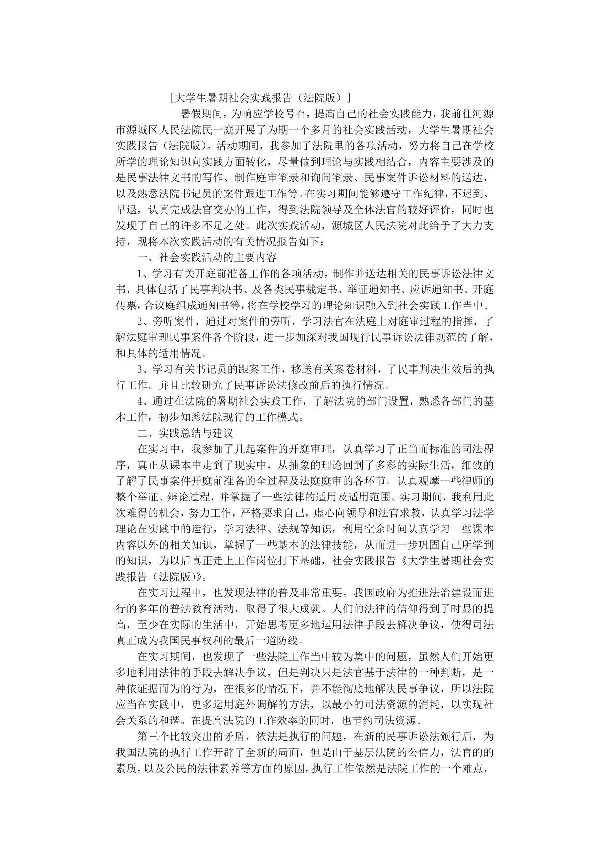 大学生暑期社会实践报告(法院版)
