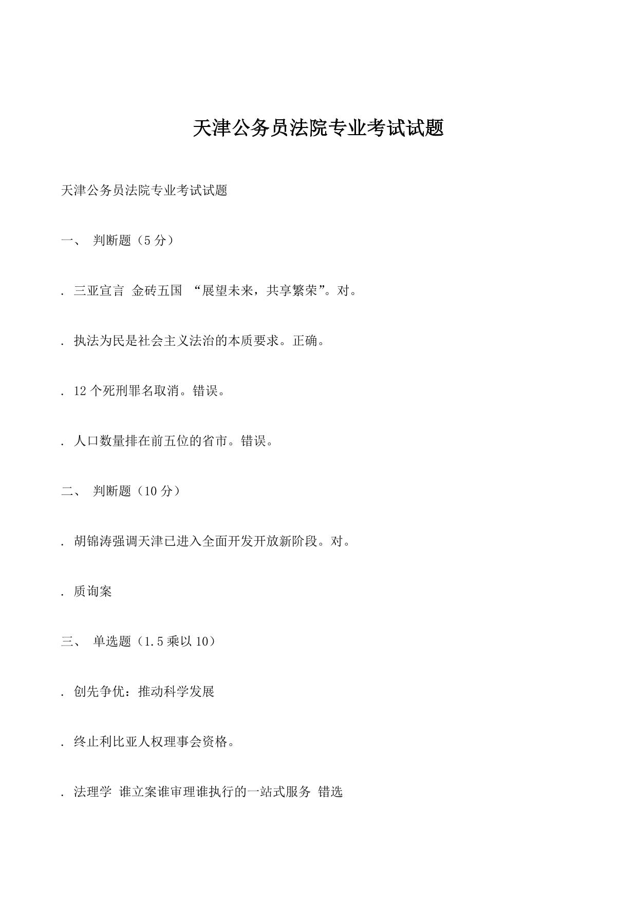 天津公务员法院专业考试试题