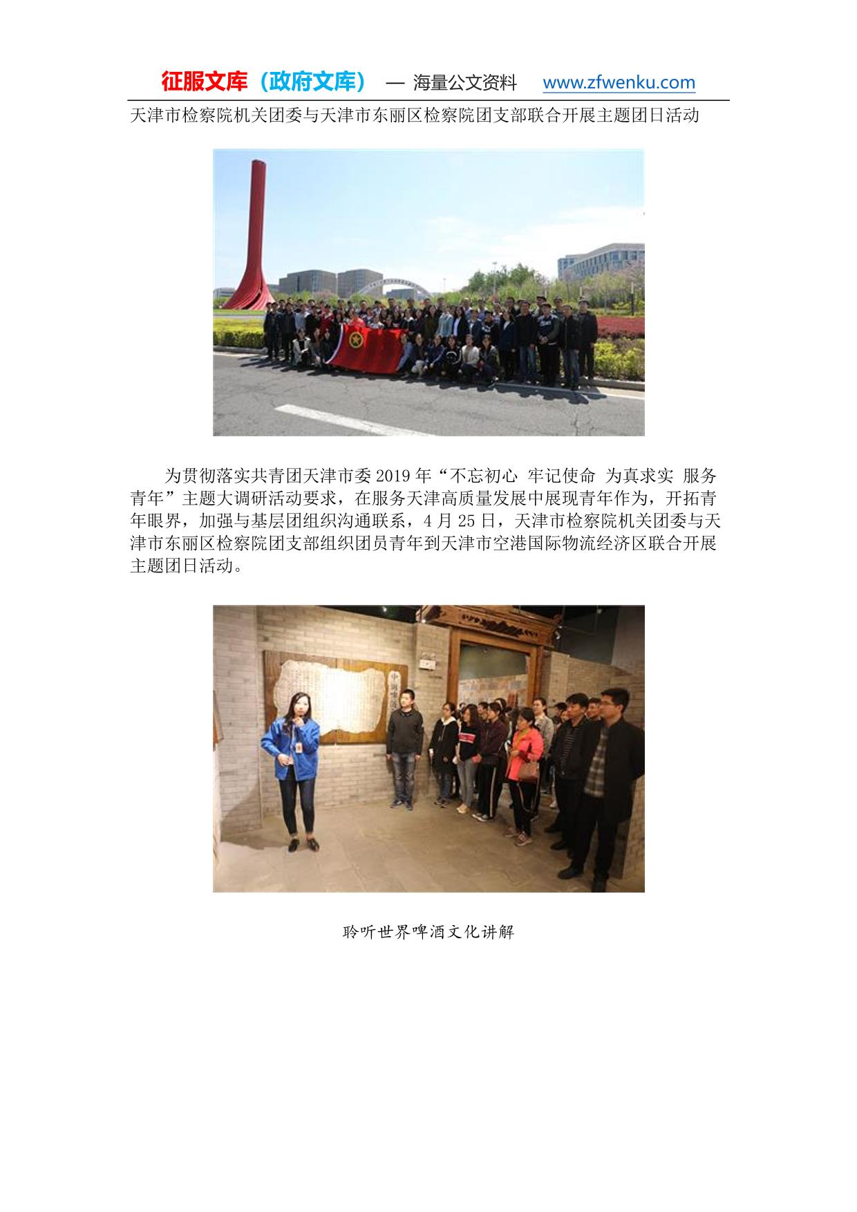 天津市检察院机关团委与天津市东丽区检察院团支部联合开展主题团日活动