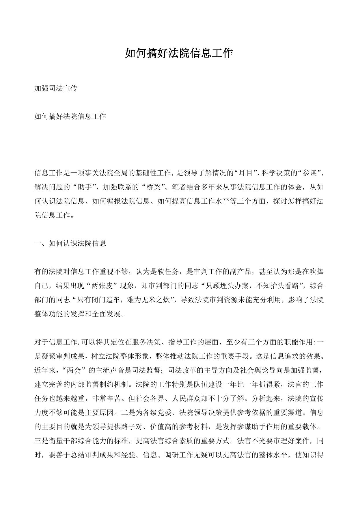 如何搞好法院信息工作