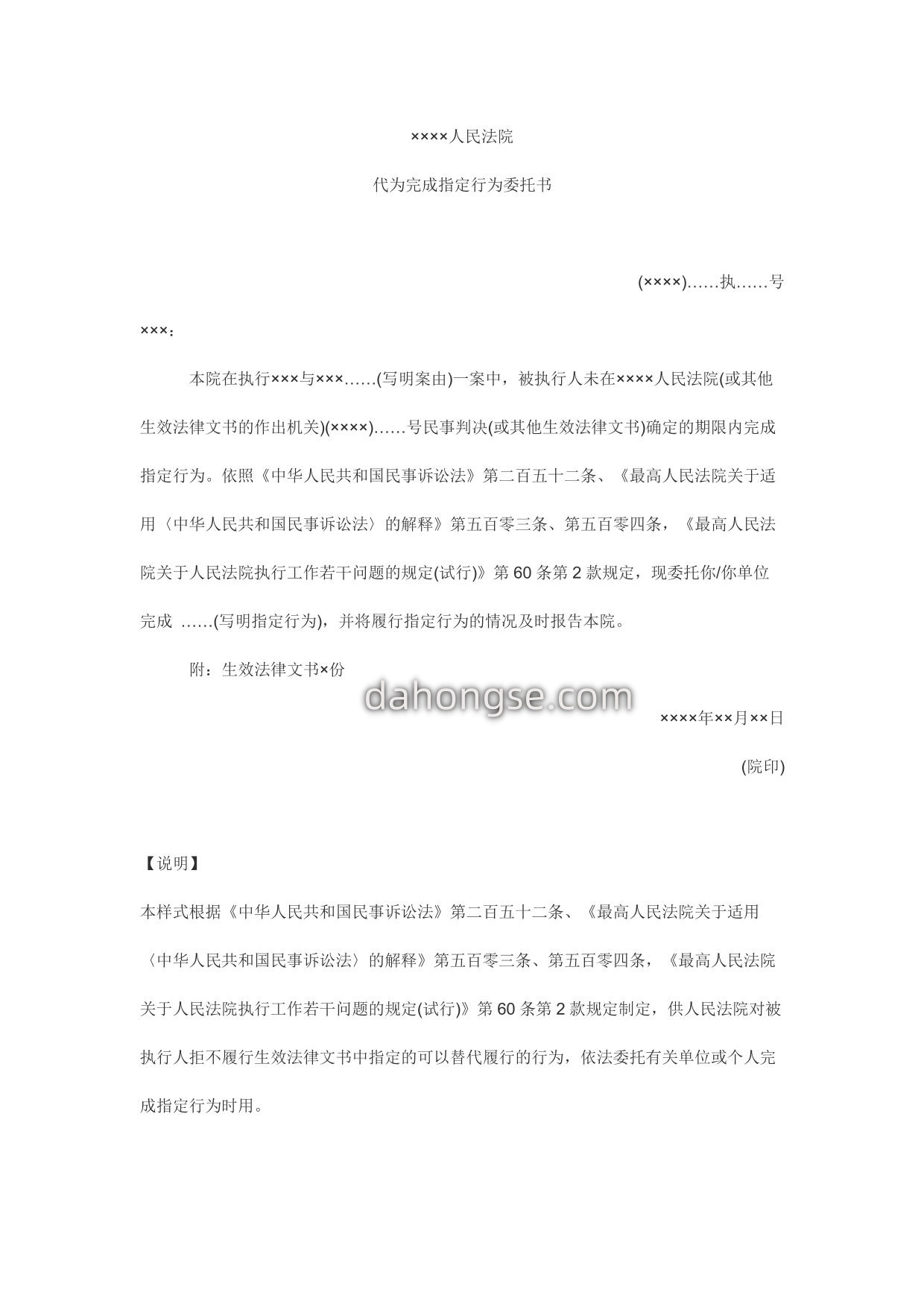委托书(代为完成指定行为用)