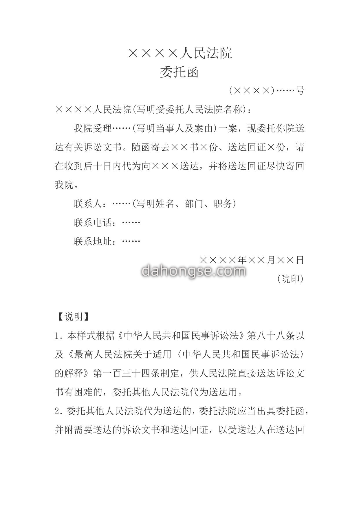 委托函(委托送达用)