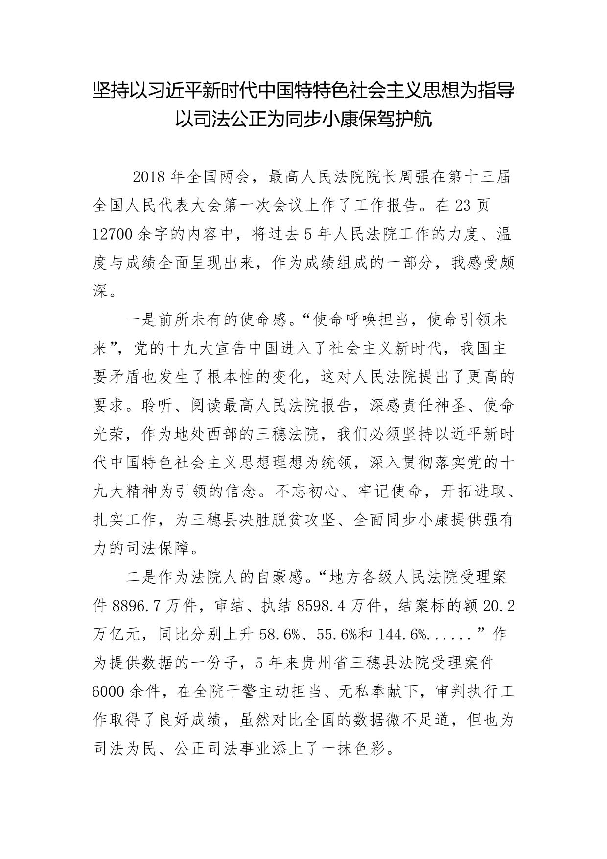 学习最高院工作报告心得体会