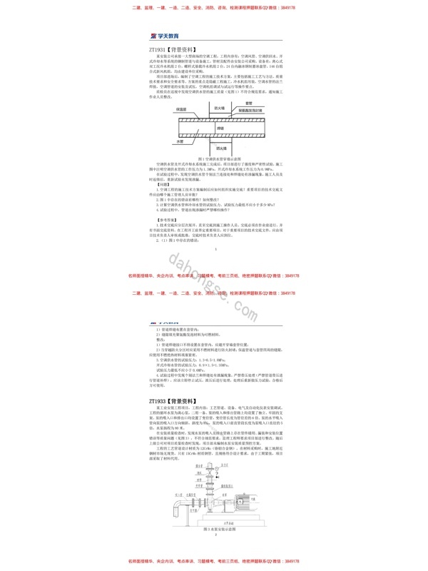 学天-22一建《机电实务》经典案例100问