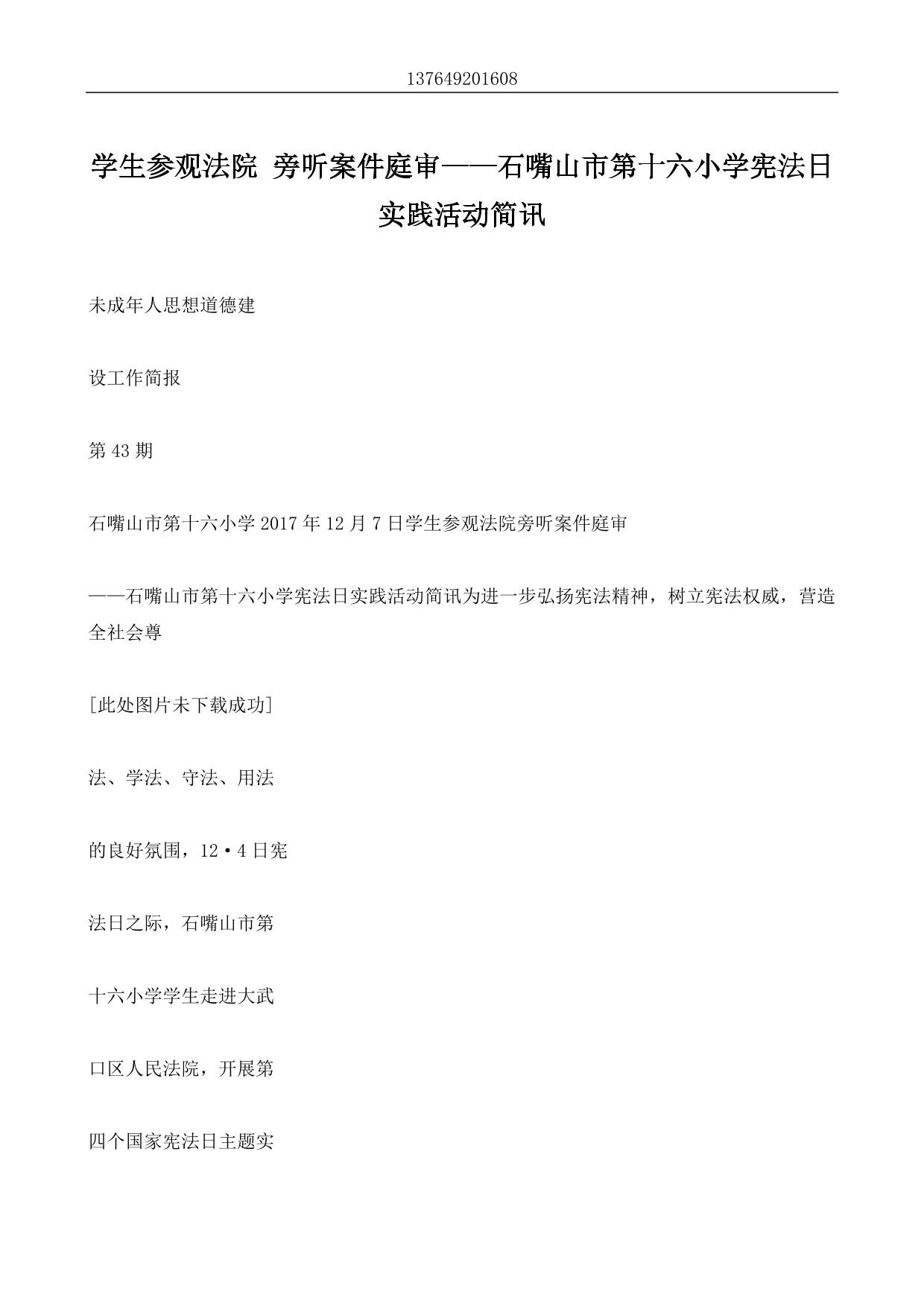 学生参观法院 旁听案件庭审——石嘴山市第十六小学宪法日实践活动简讯