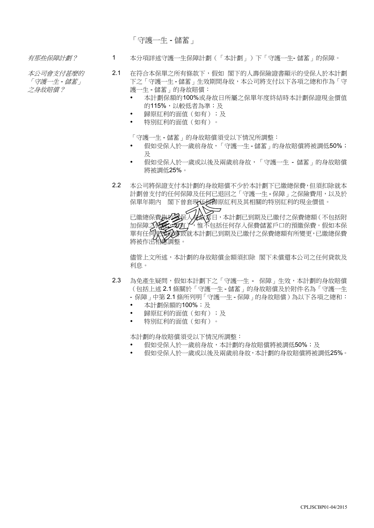 守护一生 条款