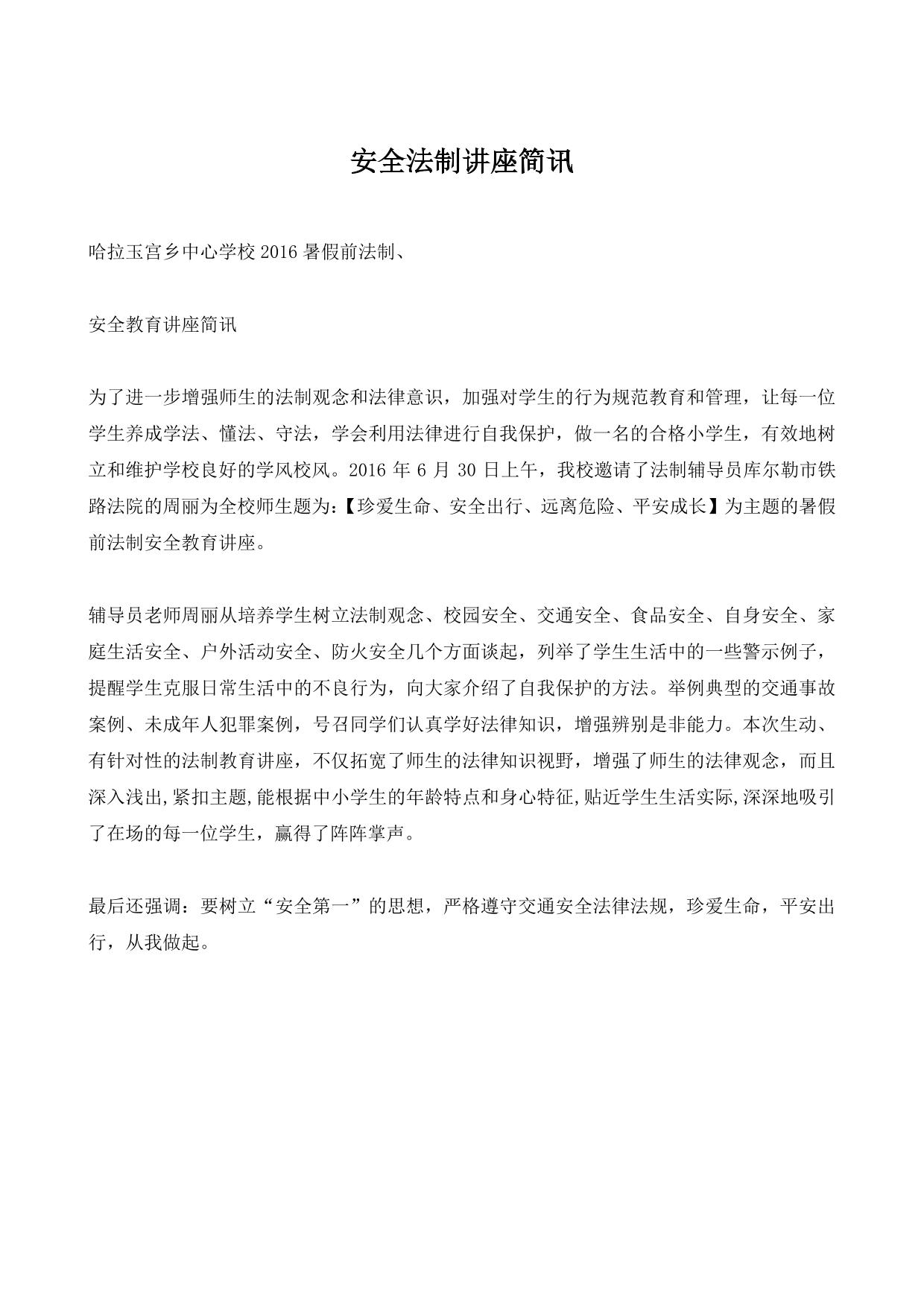 安全法制讲座简讯