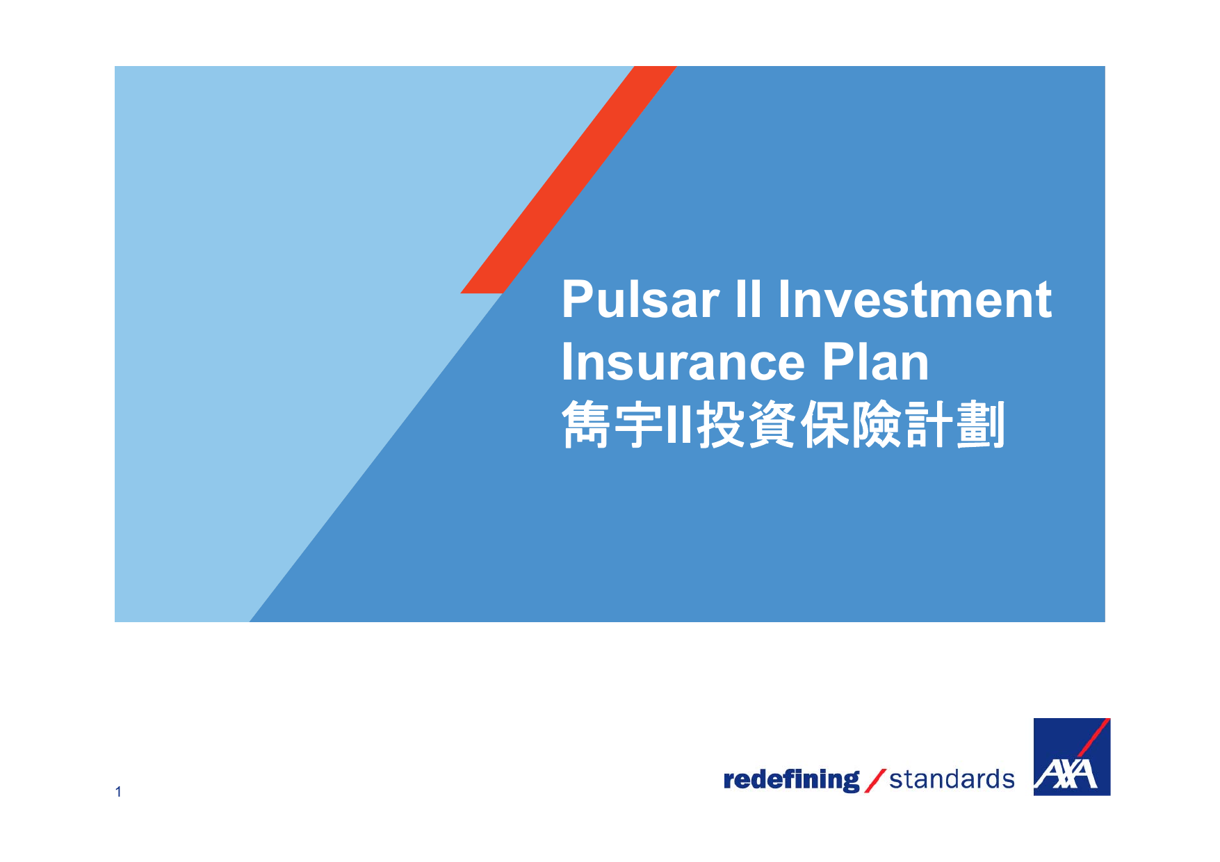 官方課件PULSAR II 201412 v2 6_Chi_FI_Product Features