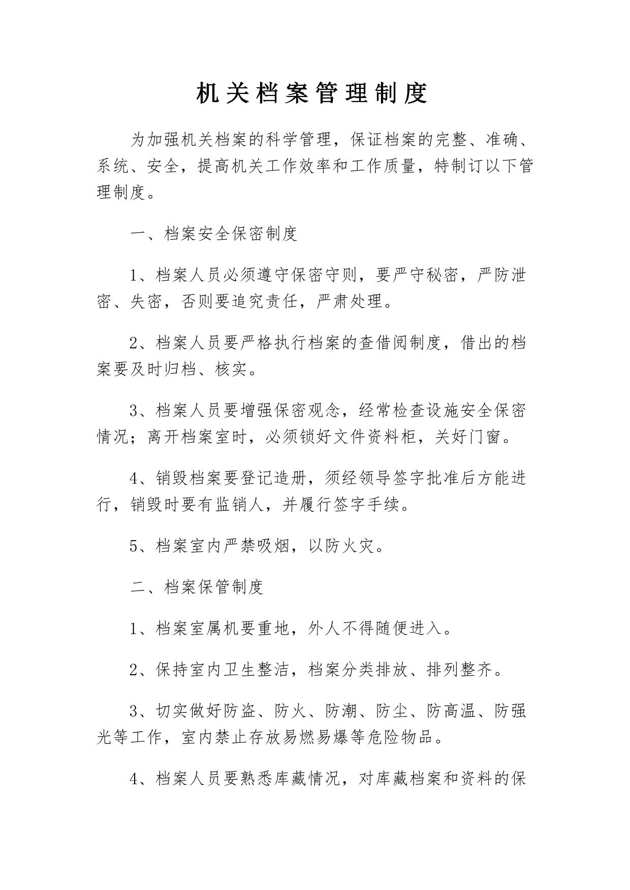 宜春市检察院档案管理制度