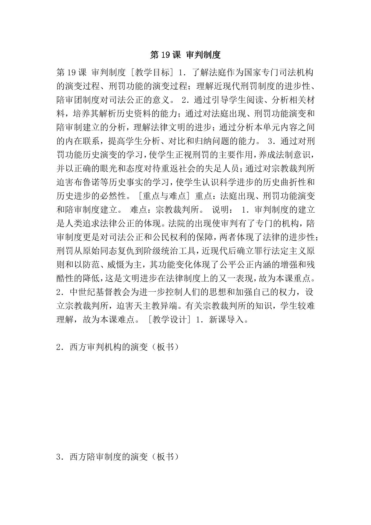 审判制度