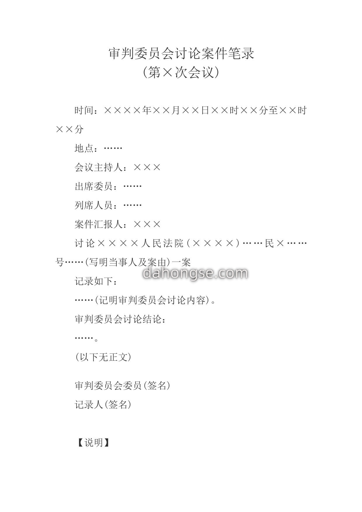 审判委员会讨论案件笔录(审判委员会讨论案件用)