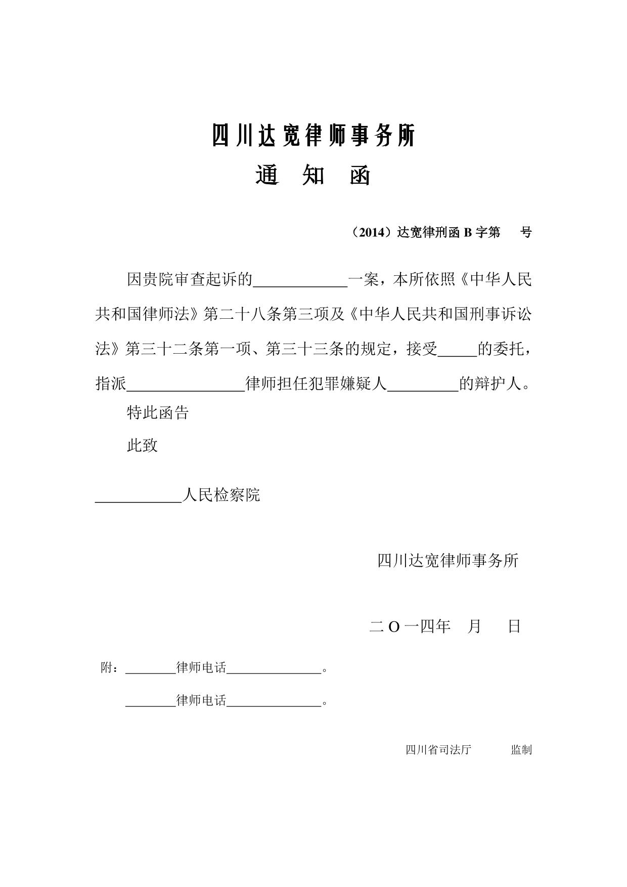 审查起诉致检察院函