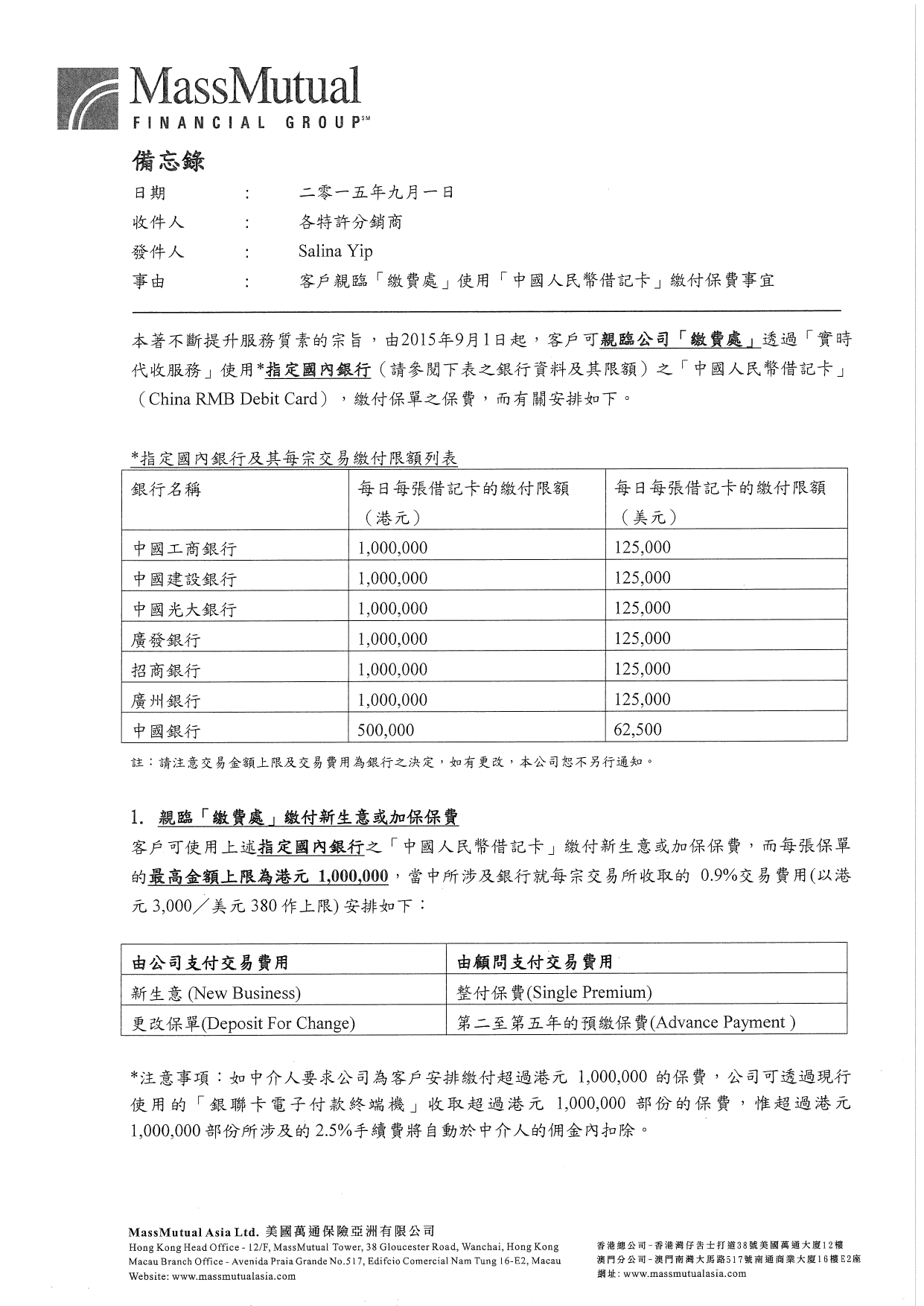 客戶親臨「繳費處」繳付保費事宜
