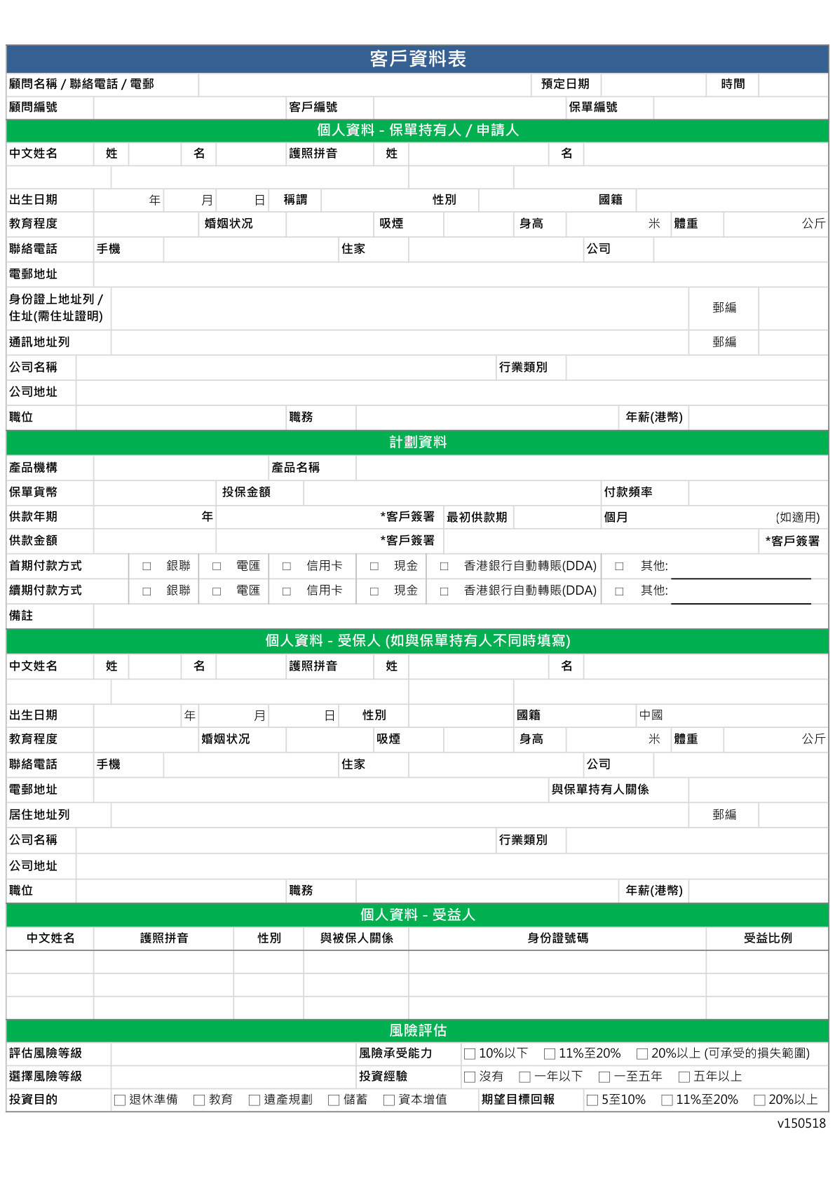 客戶预约申请表20150924