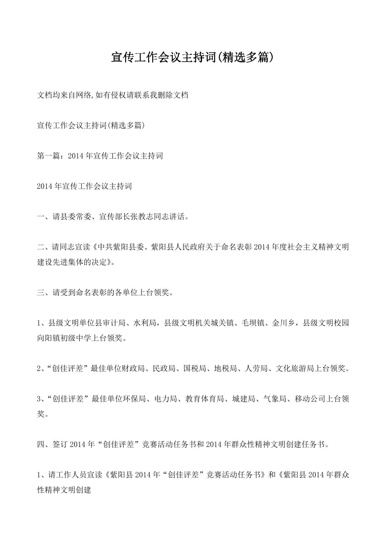 宣传工作会议主持词(精选多篇)