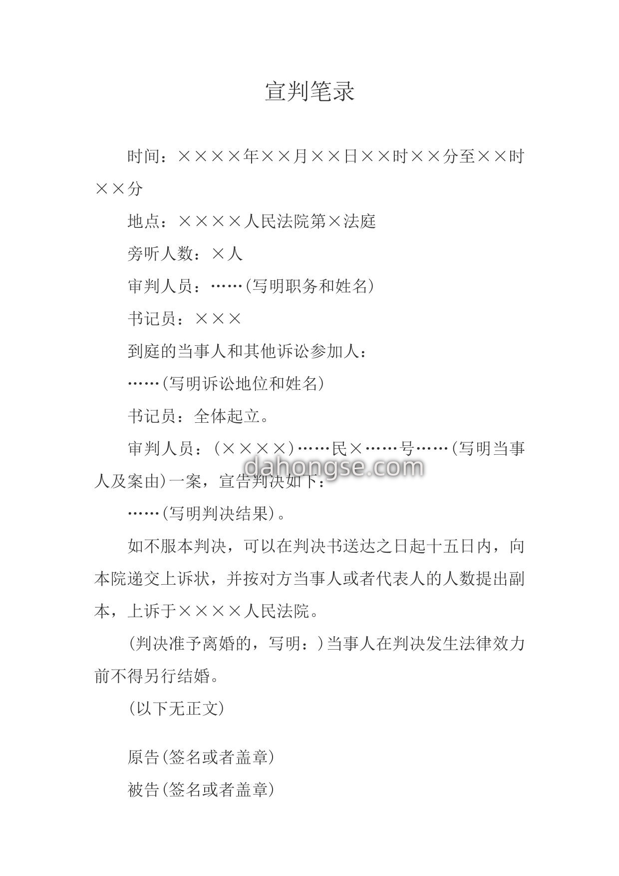 宣判笔录(定期宣告判决用)