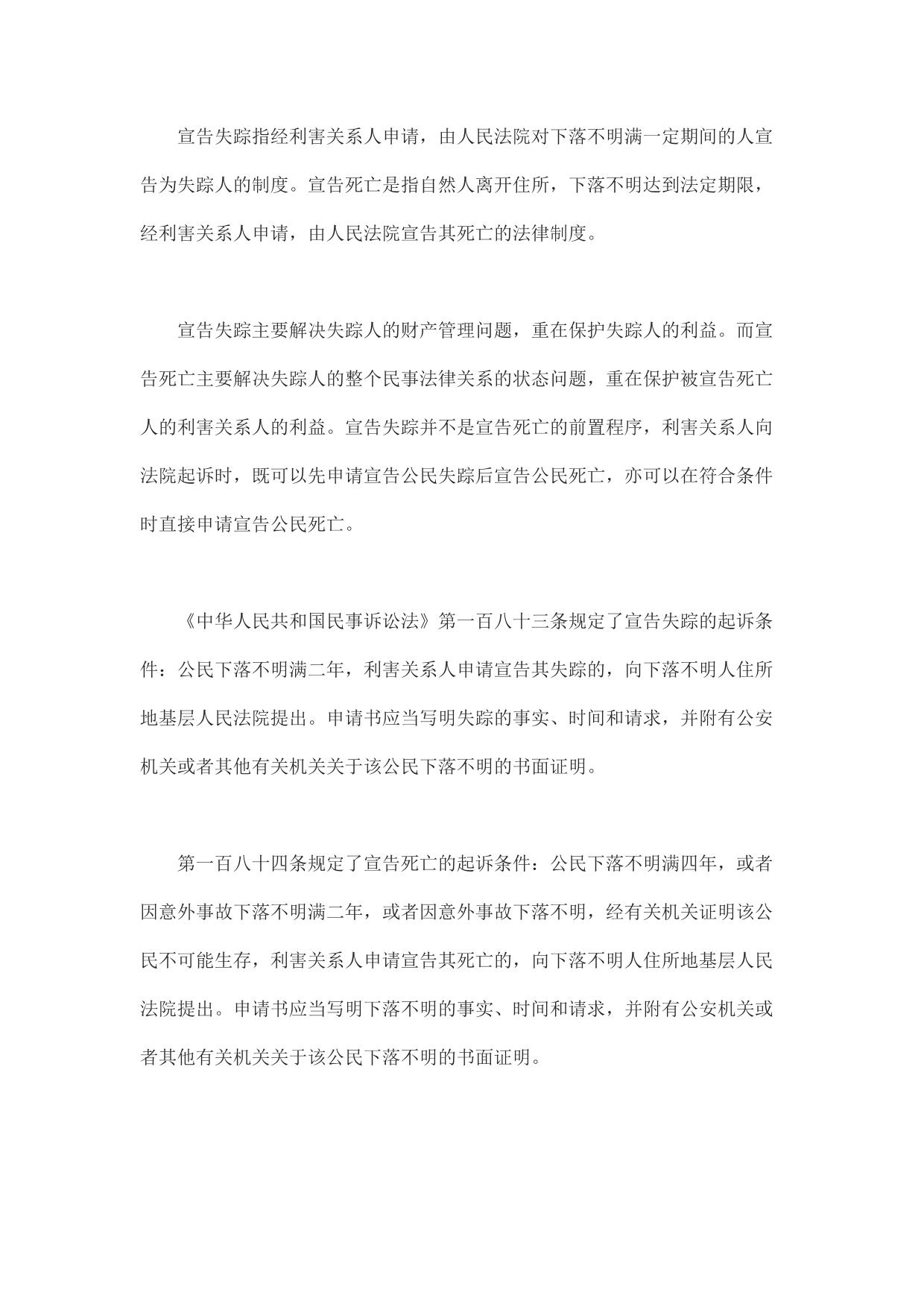 宣告失踪和宣告死亡案件的起诉条件