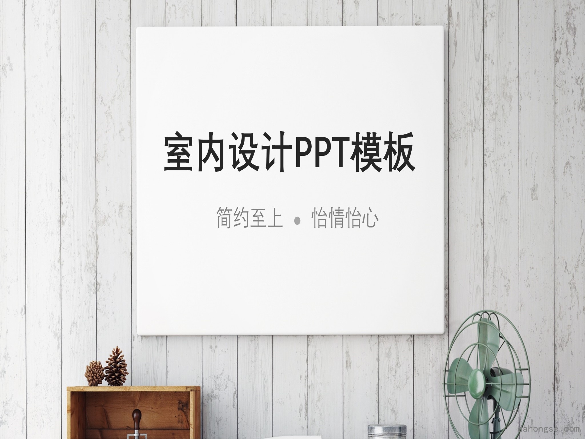 室内设计 (39)