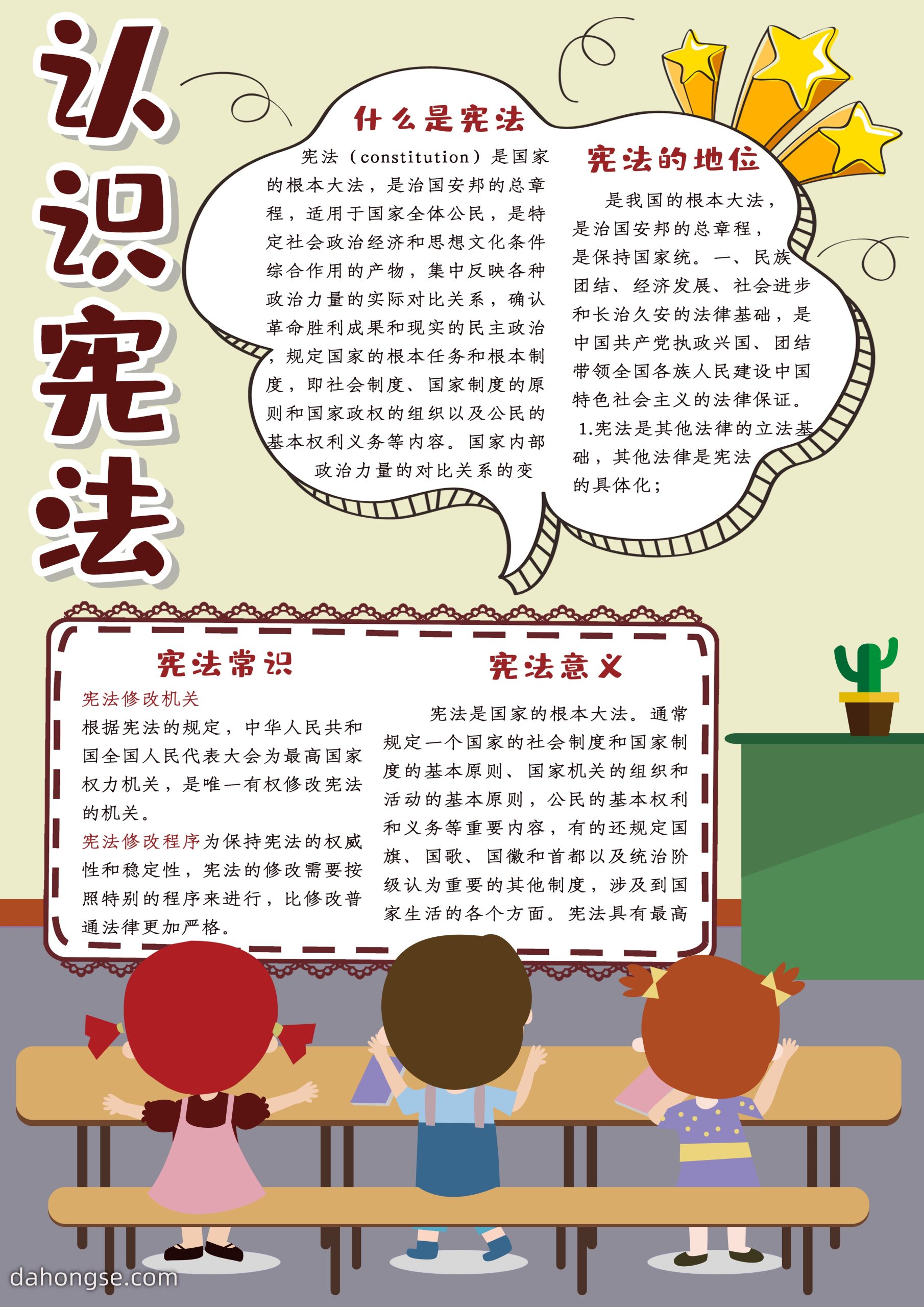 法院法制宪法小报图片素材