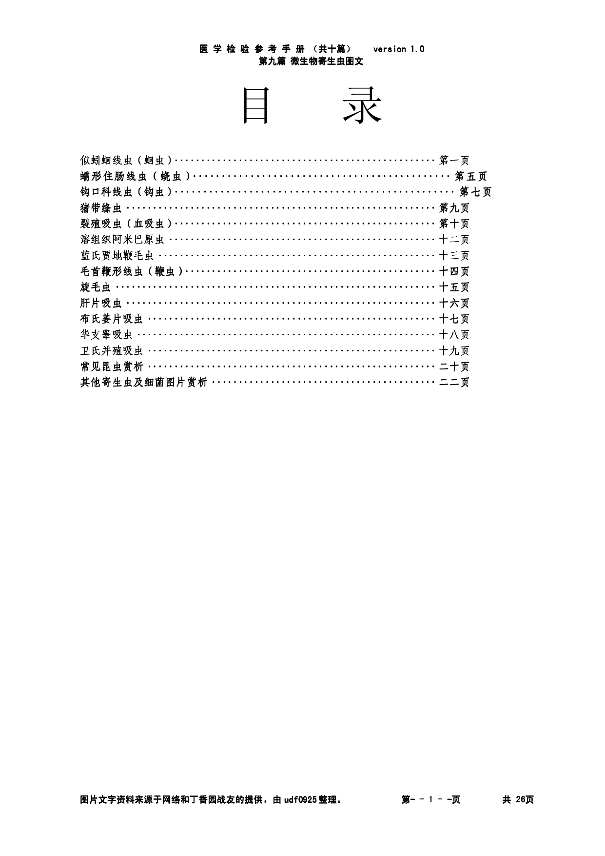 寄生虫部分