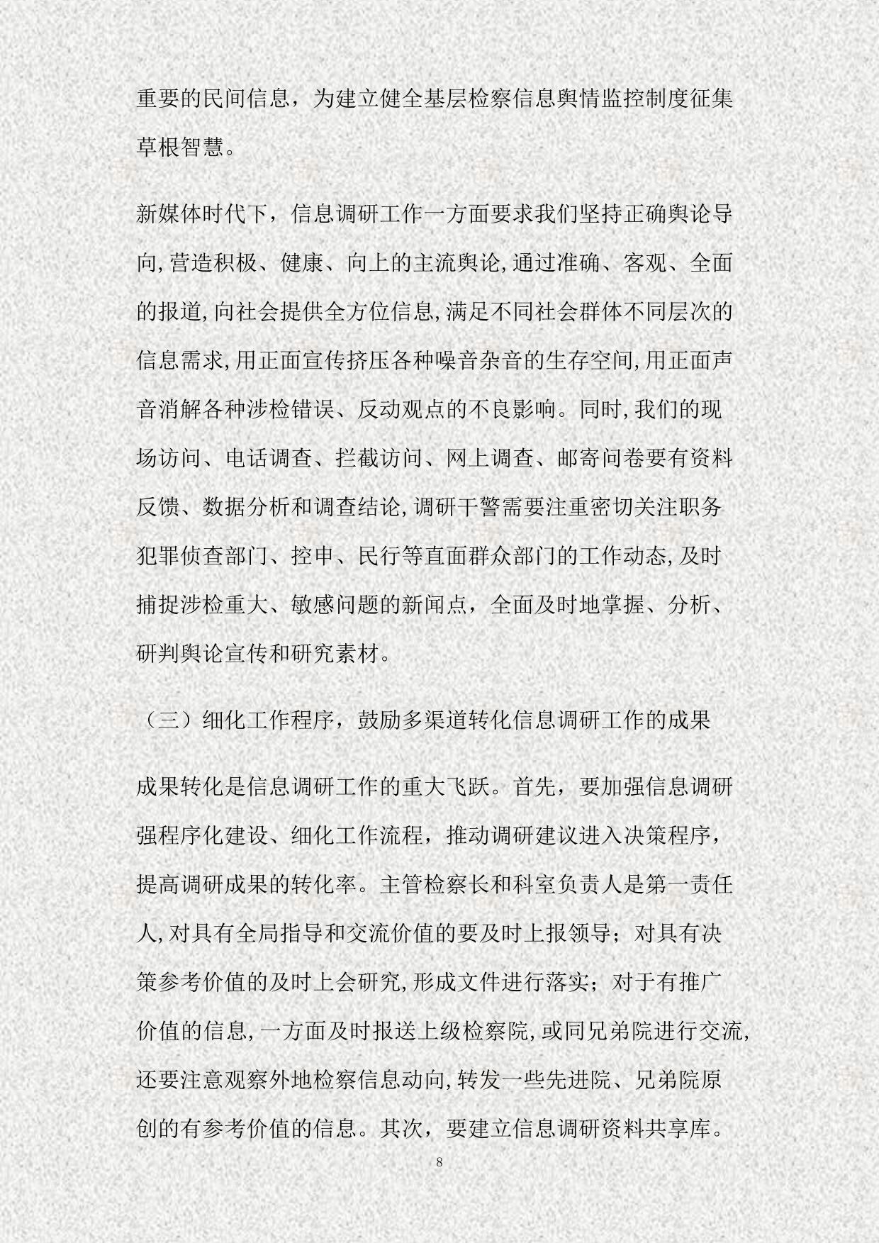 关于县人民检察院民事行政检察工作情况的调查报告(精)