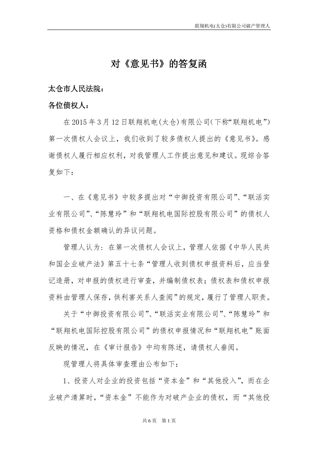 对意见书的答复函
