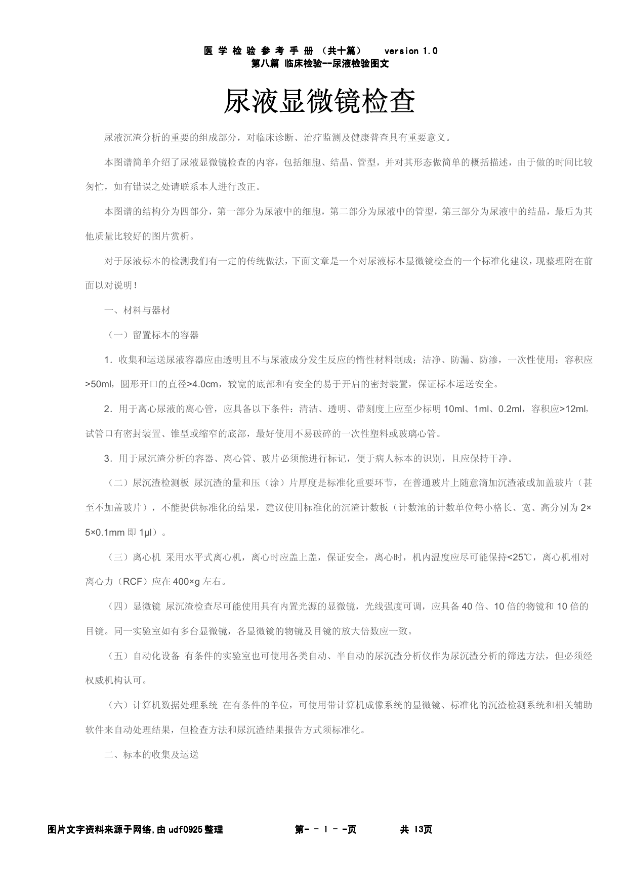 尿液图谱部分