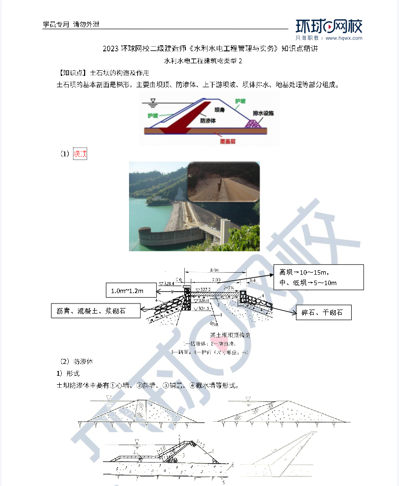 水工建筑物分类与构造2